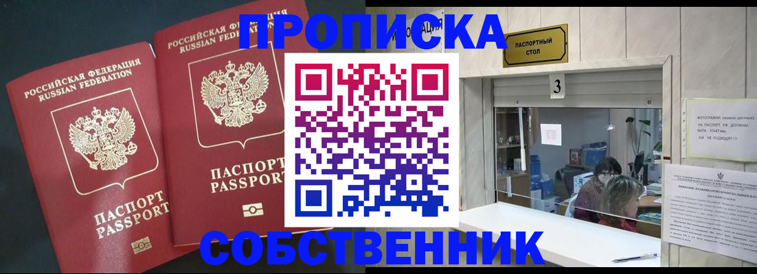 прописка в Камчатской области