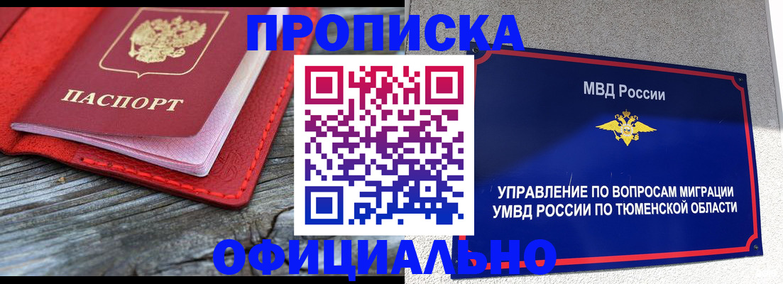 прописка законно в Камчатской области