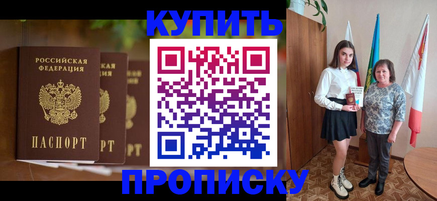 прописка ребенка в Камчатской области